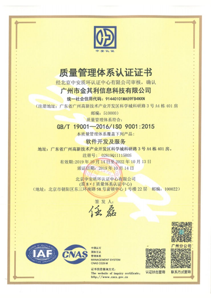 質(zhì)量管理體系認(rèn)證證書