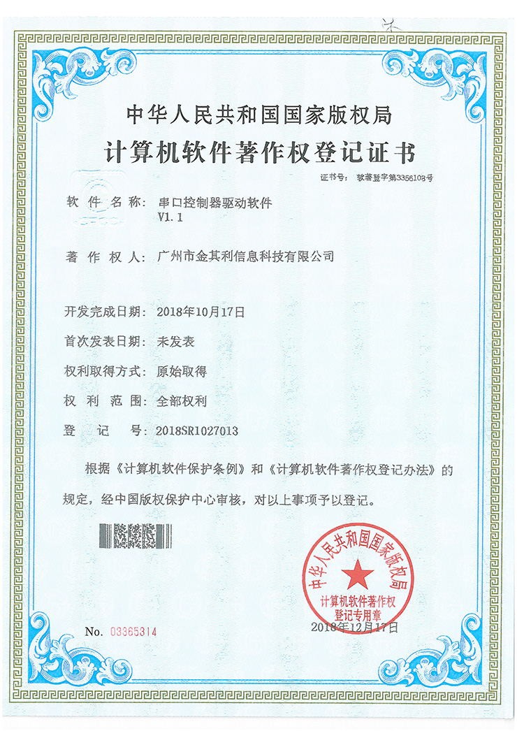 串口控制器驅(qū)動軟件