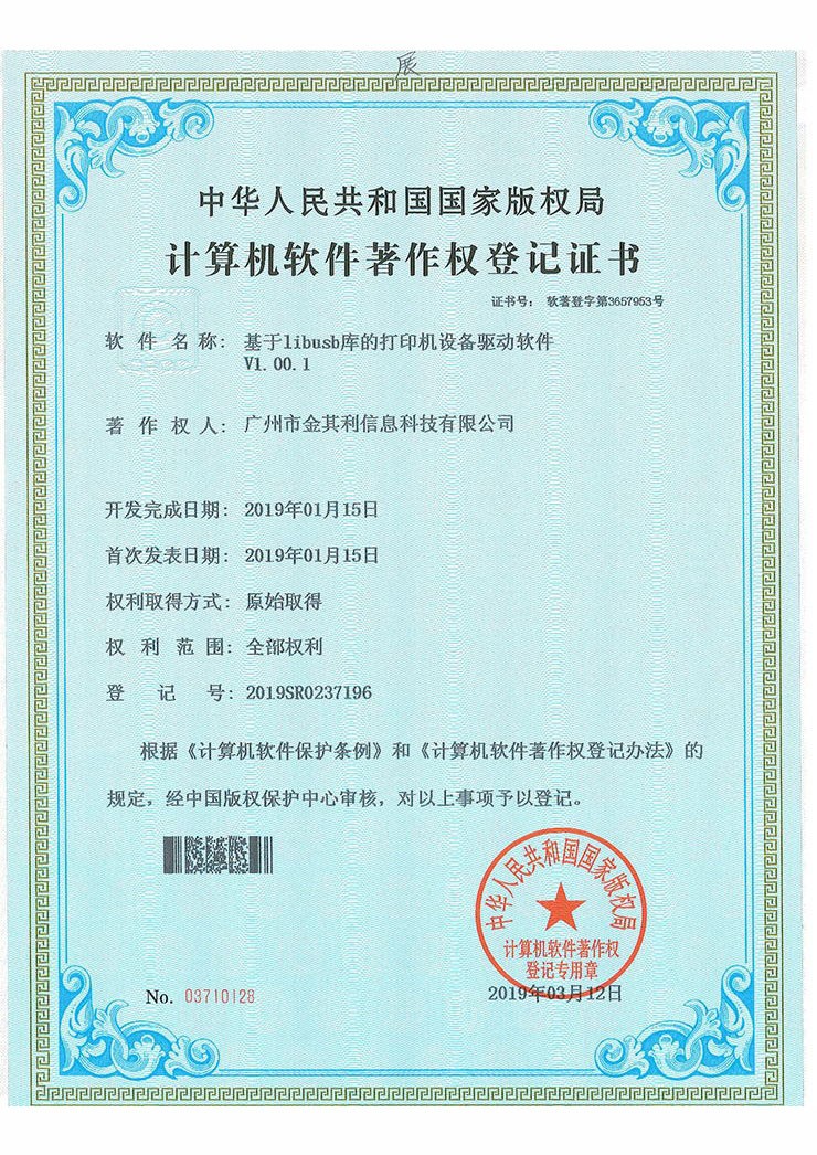 基于libusb庫的打印機(jī)設(shè)備驅(qū)動(dòng)軟件