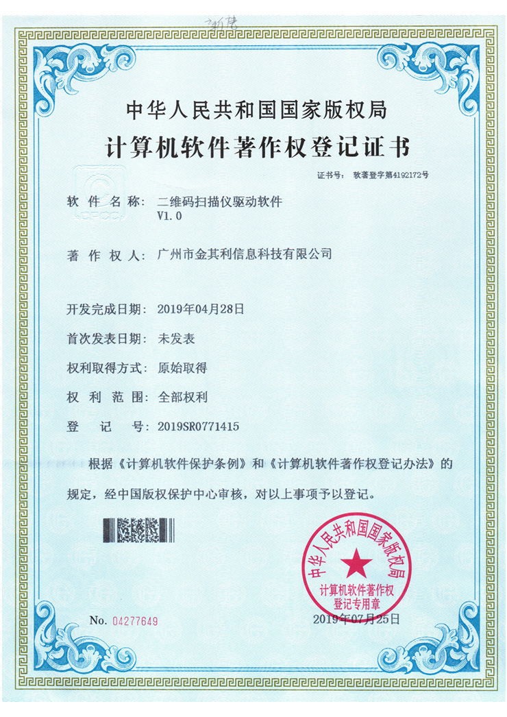 二維碼掃描儀驅(qū)動(dòng)軟件